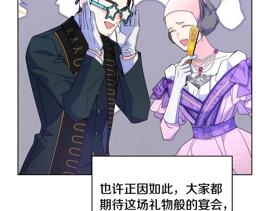 哥哥太单纯了怎么办？ - 第76话 礼物般的宴会 - 第132张图