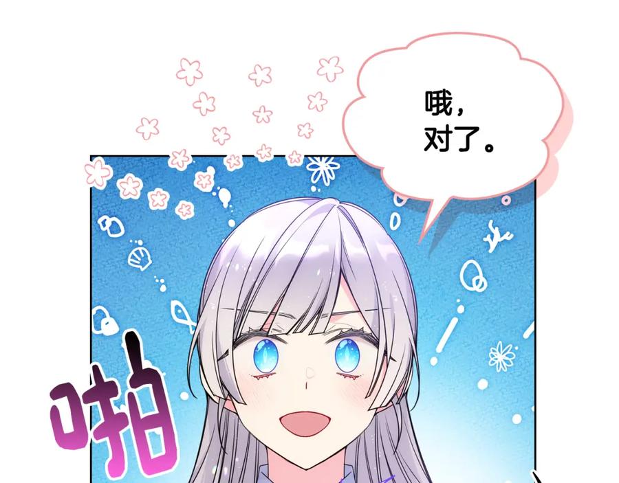 哥哥太单纯了怎么办？ - 第76话 礼物般的宴会 - 第60张图