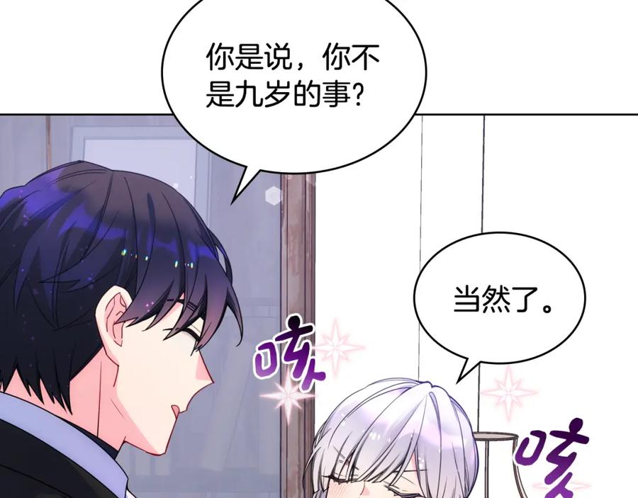 哥哥太单纯了怎么办？ - 第76话 礼物般的宴会 - 第76张图