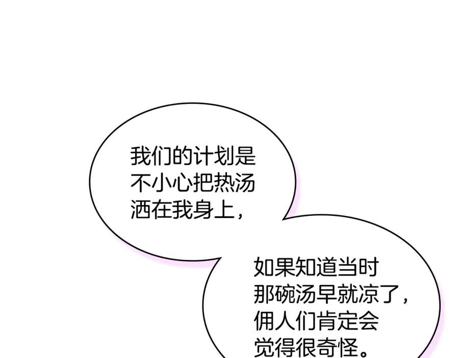 哥哥太单纯了怎么办？ - 第76话 礼物般的宴会 - 第28张图