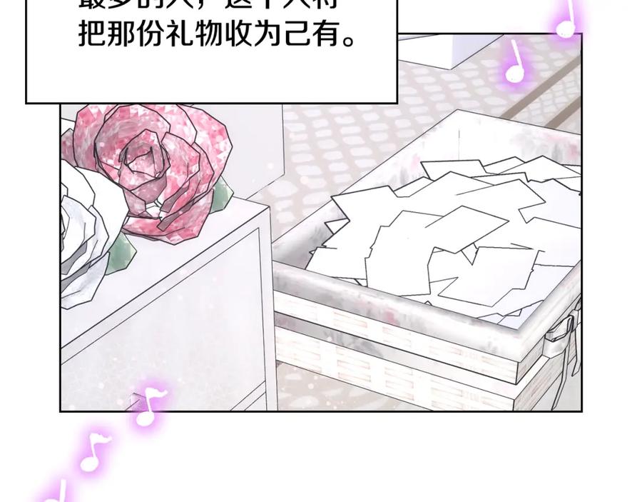 哥哥太单纯了怎么办？ - 第76话 礼物般的宴会 - 第124张图