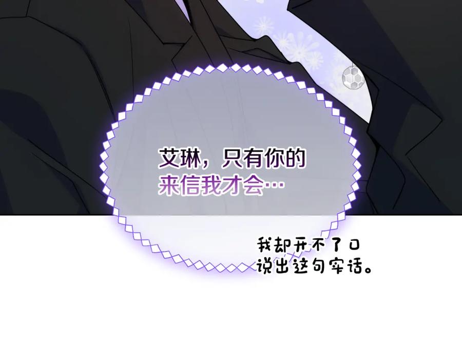 哥哥太单纯了怎么办？ - 第76话 礼物般的宴会 - 第106张图