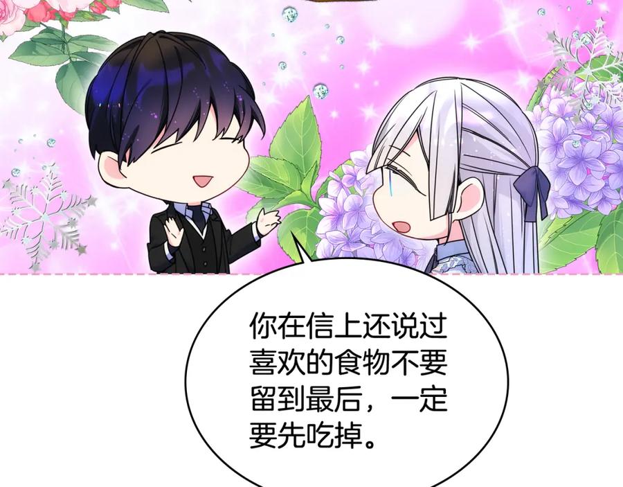 哥哥太单纯了怎么办？ - 第76话 礼物般的宴会 - 第100张图