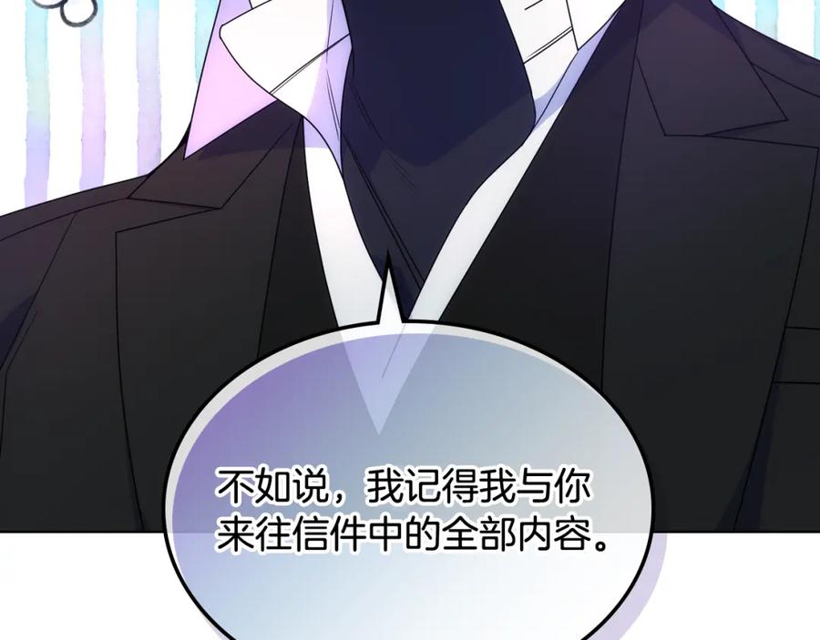 哥哥太单纯了怎么办？ - 第76话 礼物般的宴会 - 第94张图