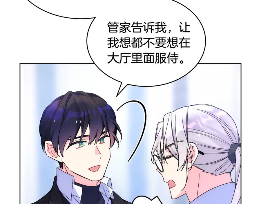 哥哥太单纯了怎么办？ - 第76话 礼物般的宴会 - 第26张图