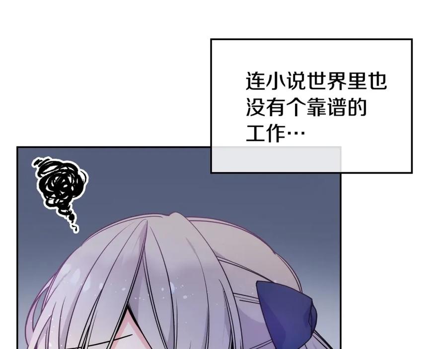 哥哥太单纯了怎么办？ - 第6话 正式见面 - 第64张图