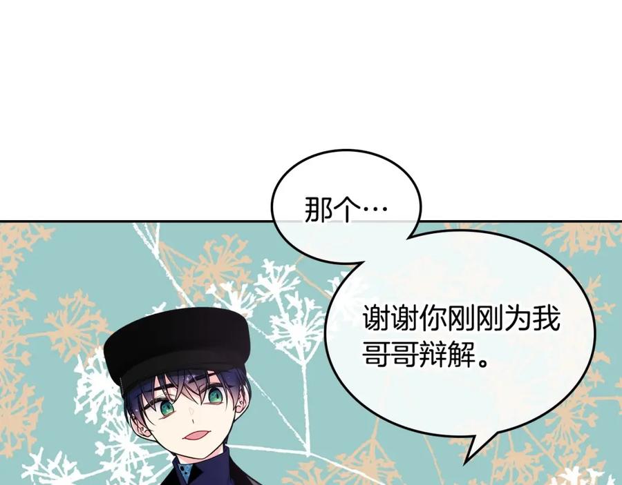 哥哥太单纯了怎么办？ - 第6话 正式见面 - 第128张图