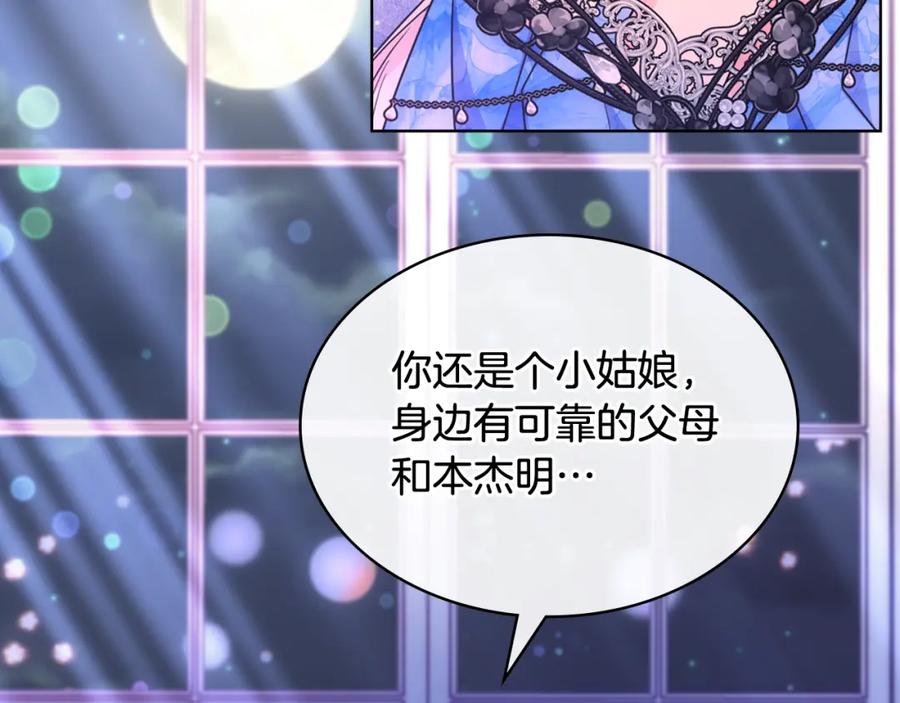 哥哥太单纯了怎么办？ - 第78话 莫名紧张 - 第90张图