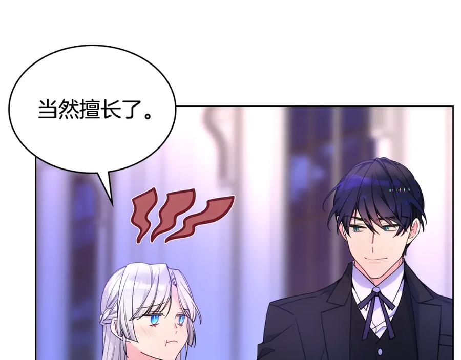 哥哥太单纯了怎么办？ - 第78话 莫名紧张 - 第82张图