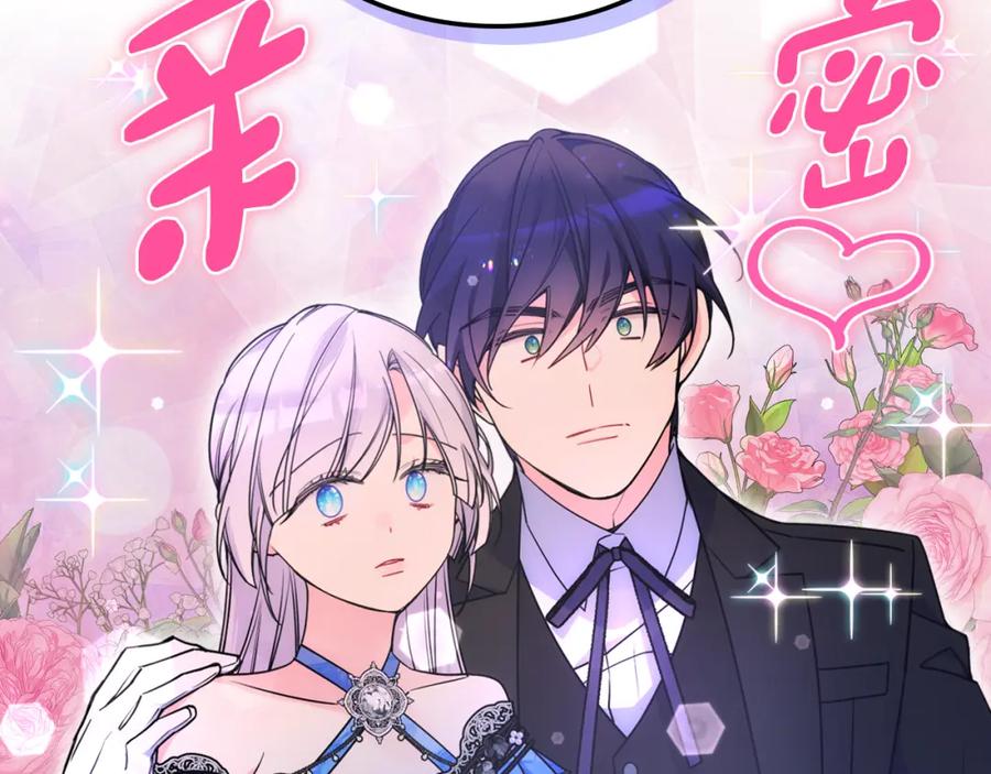 哥哥太单纯了怎么办？ - 第80话 危险解除 - 第136张图