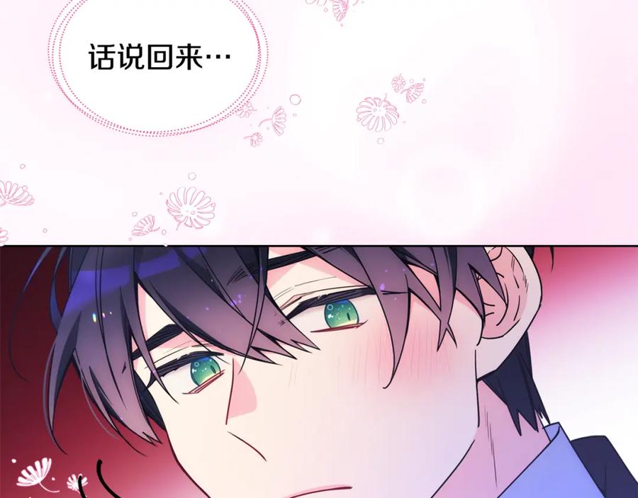 哥哥太单纯了怎么办？ - 第80话 危险解除 - 第23张图