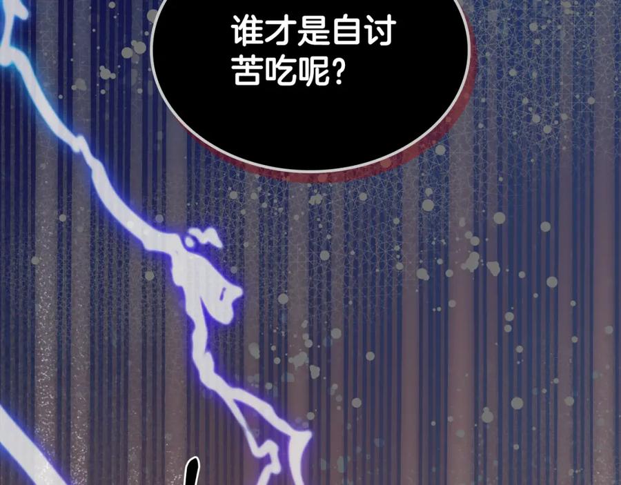 哥哥太单纯了怎么办？ - 第80话 危险解除 - 第100张图