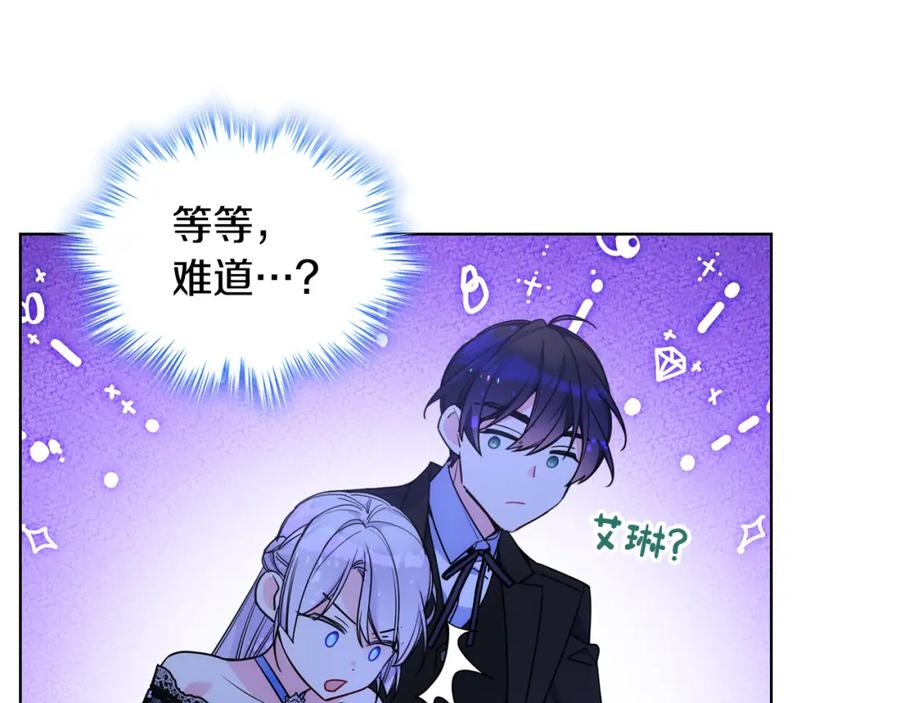 哥哥太单纯了怎么办？ - 第80话 危险解除 - 第68张图