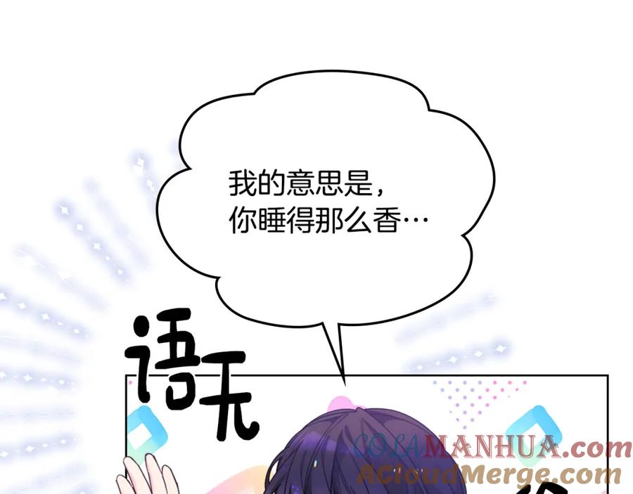 哥哥太单纯了怎么办？ - 第81话 拙劣的辩解 - 第101张图