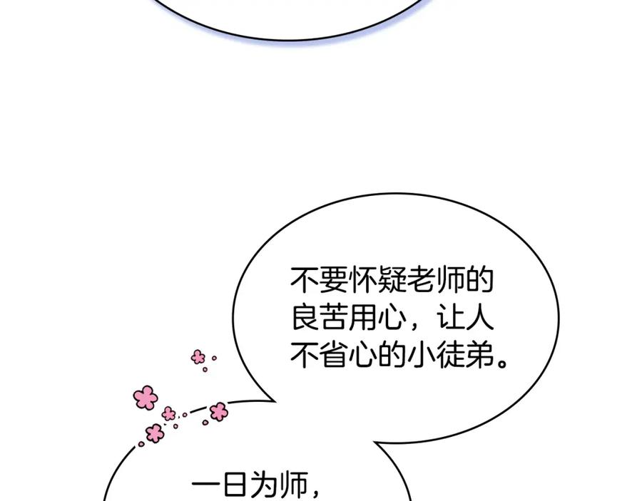 哥哥太单纯了怎么办？ - 第81话 拙劣的辩解 - 第22张图