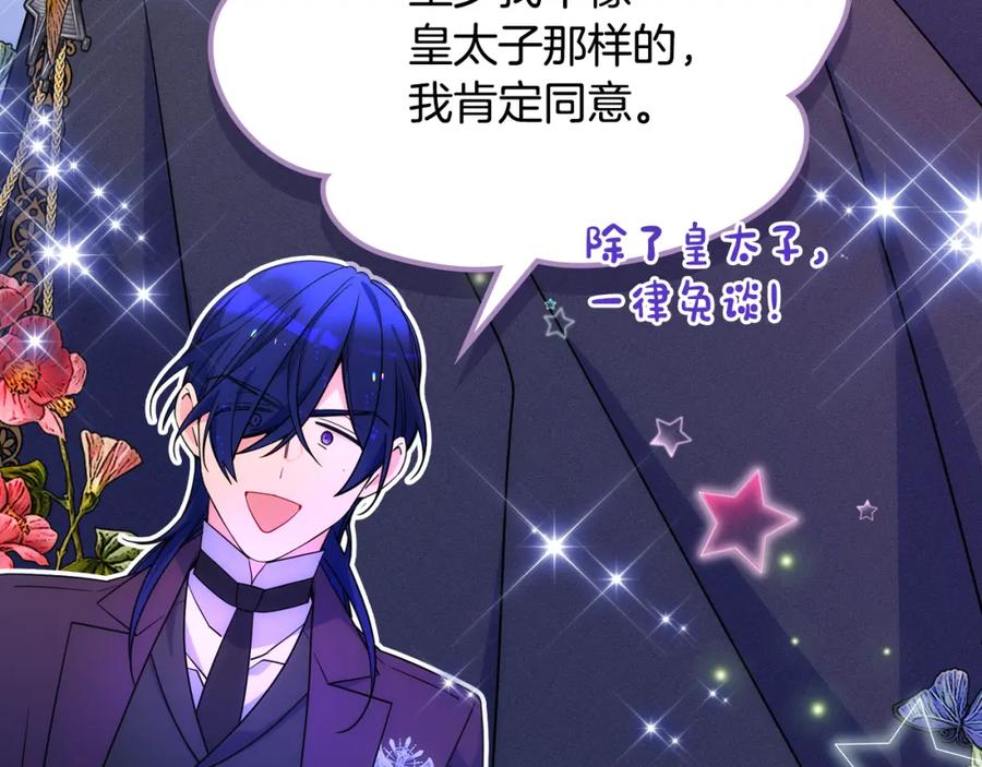 哥哥太单纯了怎么办？ - 第81话 拙劣的辩解 - 第40张图