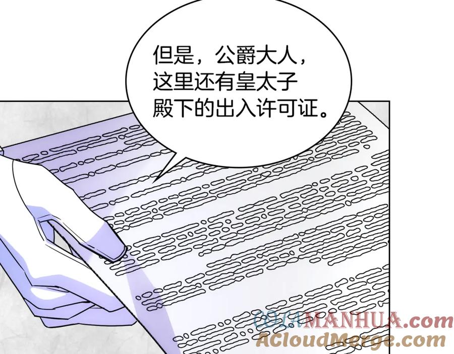 哥哥太单纯了怎么办？ - 第82话 殿下回宫 - 第125张图