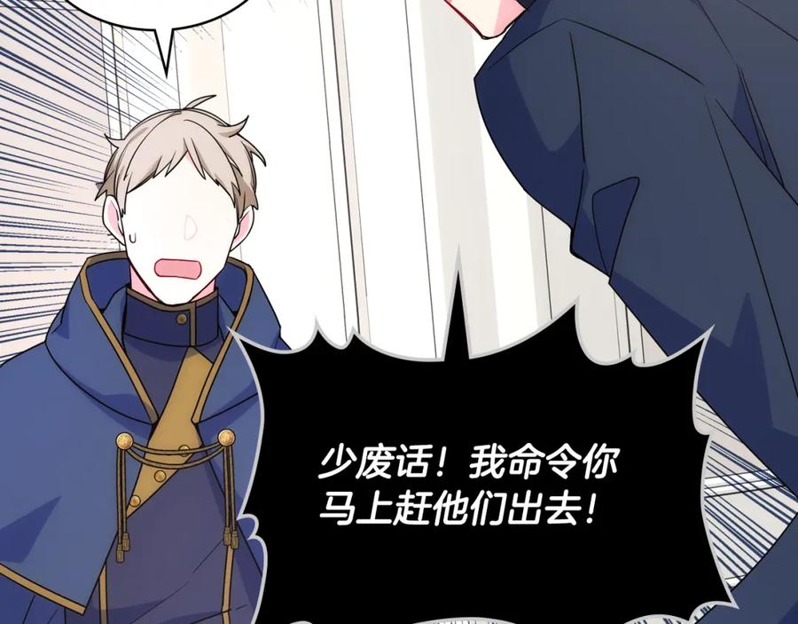 哥哥太单纯了怎么办？ - 第82话 殿下回宫 - 第138张图