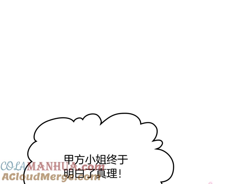 哥哥太单纯了怎么办？ - 第82话 殿下回宫 - 第25张图