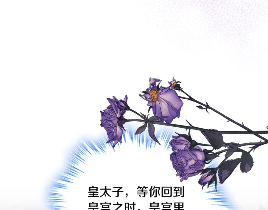 哥哥太单纯了怎么办？ - 第82话 殿下回宫 - 第78张图