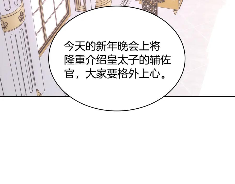 哥哥太单纯了怎么办？ - 第82话 殿下回宫 - 第72张图