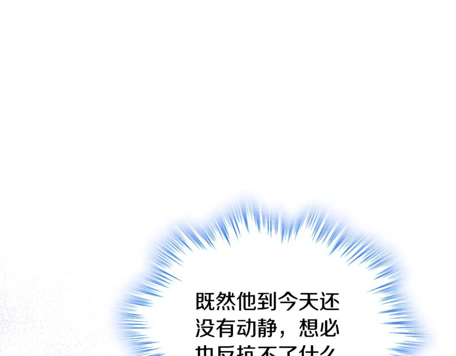 哥哥太单纯了怎么办？ - 第82话 殿下回宫 - 第75张图