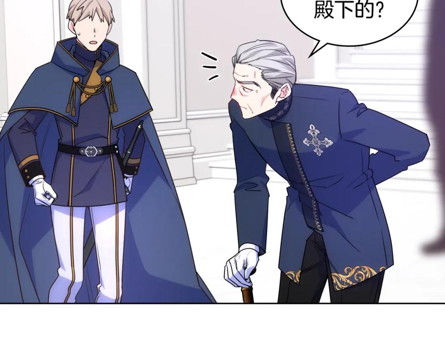 哥哥太单纯了怎么办？ - 第82话 殿下回宫 - 第111张图