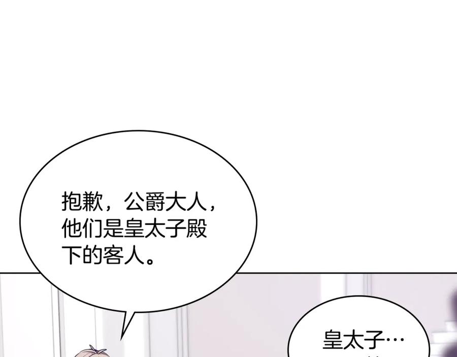 哥哥太单纯了怎么办？ - 第82话 殿下回宫 - 第110张图