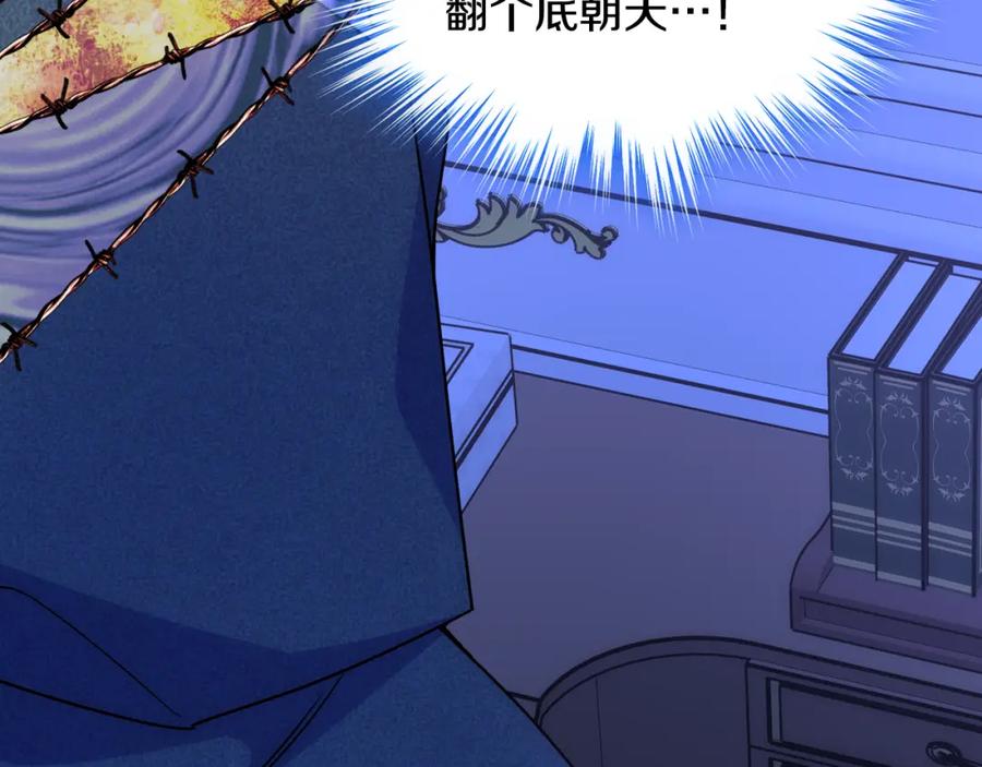 哥哥太单纯了怎么办？ - 第82话 殿下回宫 - 第119张图