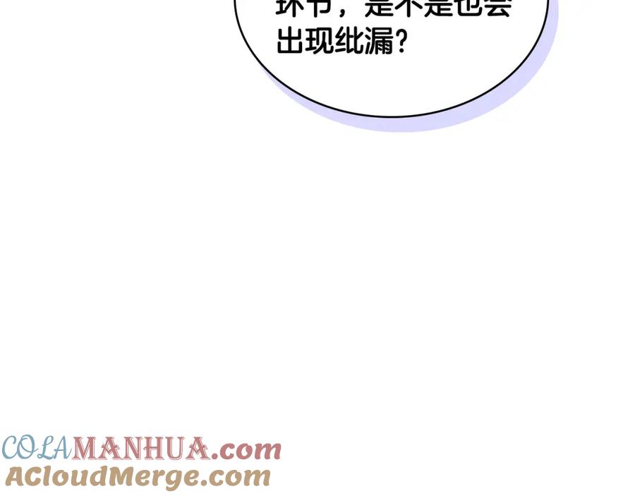 哥哥太单纯了怎么办？ - 第83话 迎新晚会 - 第25张图