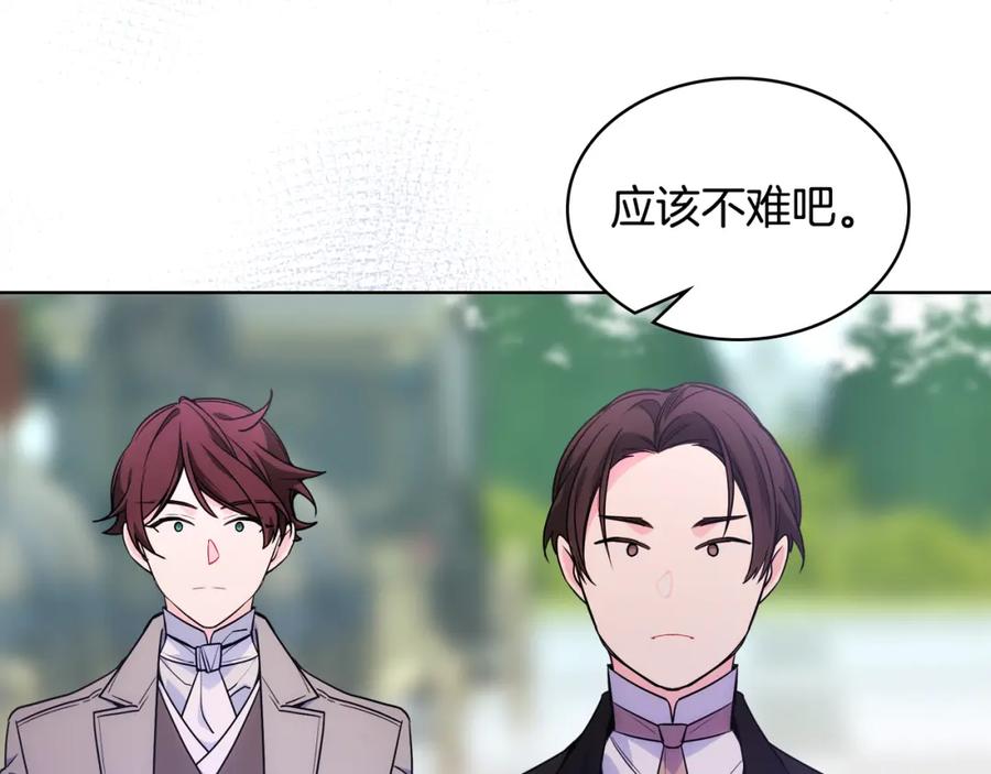 哥哥太单纯了怎么办？ - 第83话 迎新晚会 - 第103张图