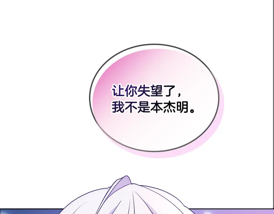 哥哥太单纯了怎么办？ - 第84话 新年钟声敲起 - 第103张图