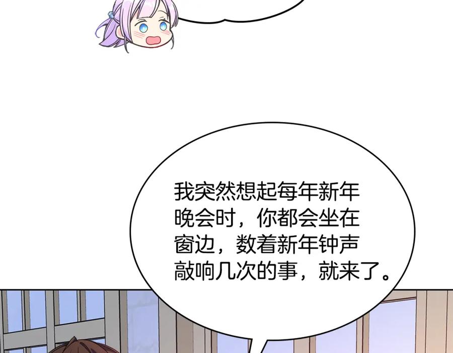 哥哥太单纯了怎么办？ - 第84话 新年钟声敲起 - 第110张图