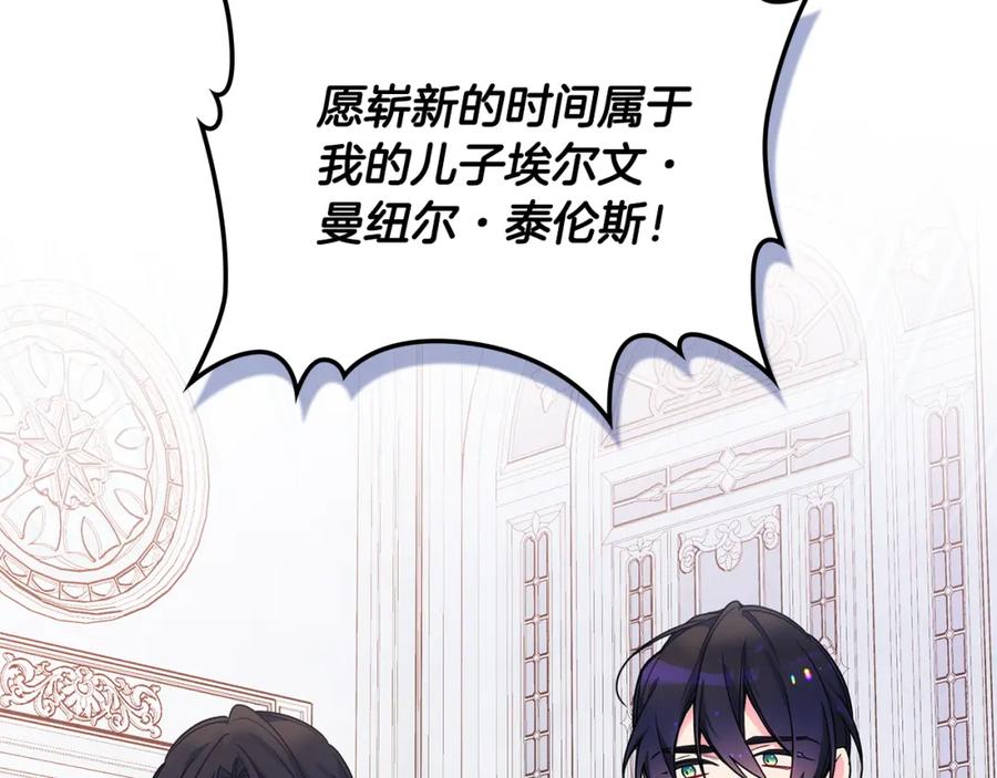 哥哥太单纯了怎么办？ - 第84话 新年钟声敲起 - 第18张图