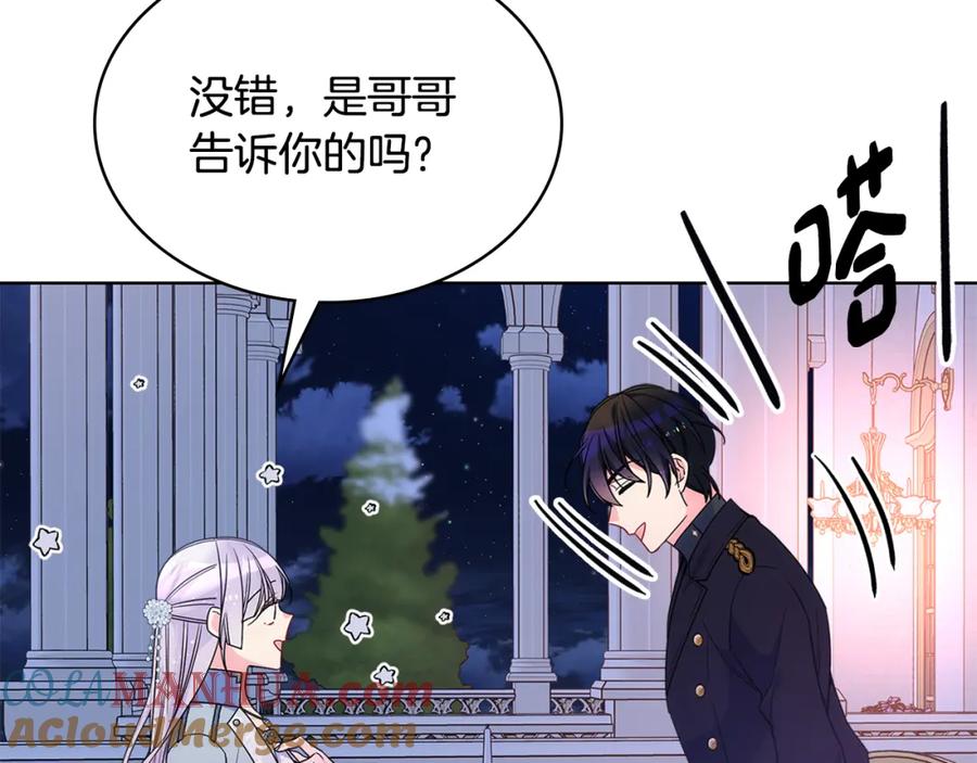 哥哥太单纯了怎么办？ - 第84话 新年钟声敲起 - 第113张图