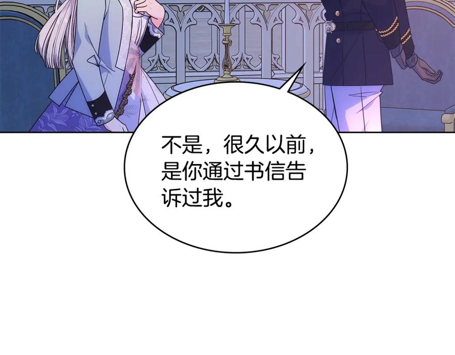 哥哥太单纯了怎么办？ - 第84话 新年钟声敲起 - 第114张图