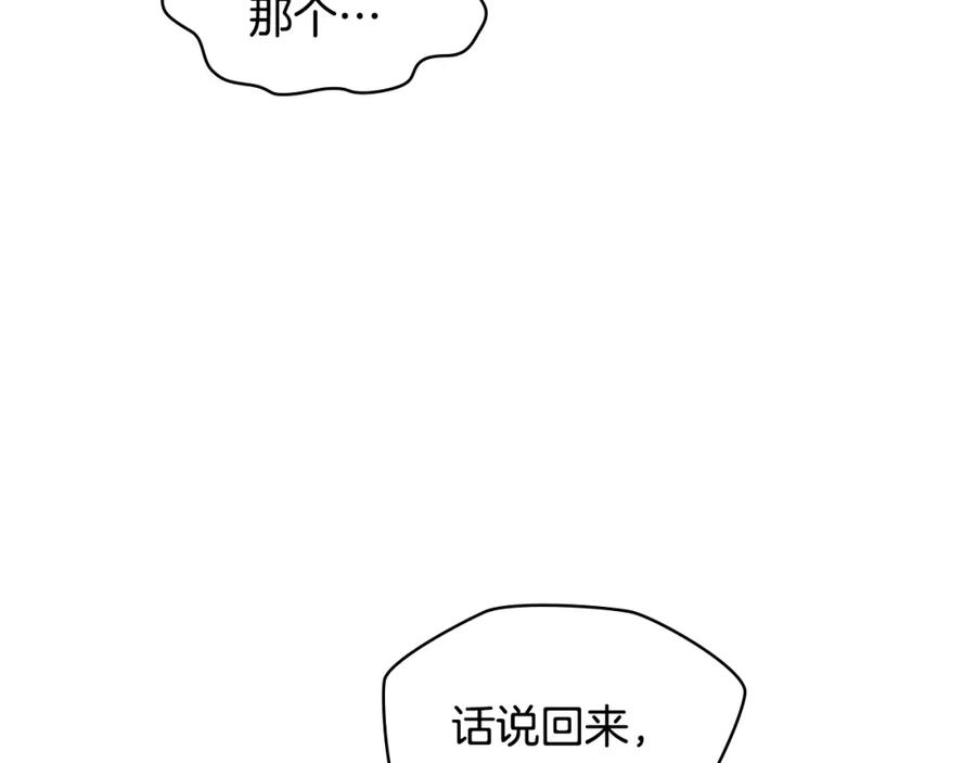 哥哥太单纯了怎么办？ - 第85话 艾琳突然消失 - 第76张图