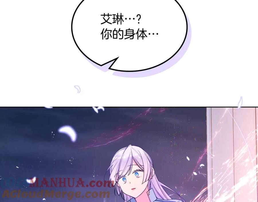 哥哥太单纯了怎么办？ - 第85话 艾琳突然消失 - 第89张图