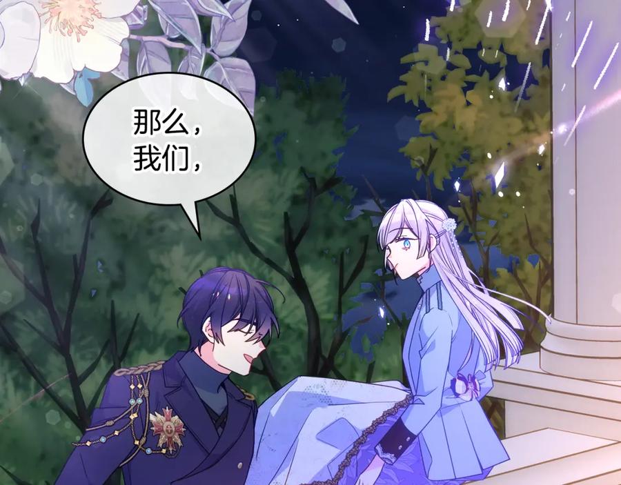 哥哥太单纯了怎么办？ - 第85话 艾琳突然消失 - 第80张图