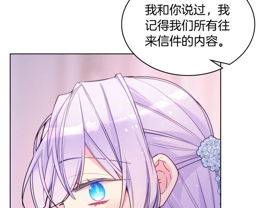 哥哥太单纯了怎么办？ - 第85话 艾琳突然消失 - 第46张图