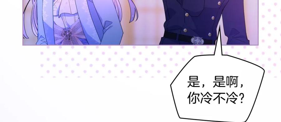 哥哥太单纯了怎么办？ - 第85话 艾琳突然消失 - 第78张图