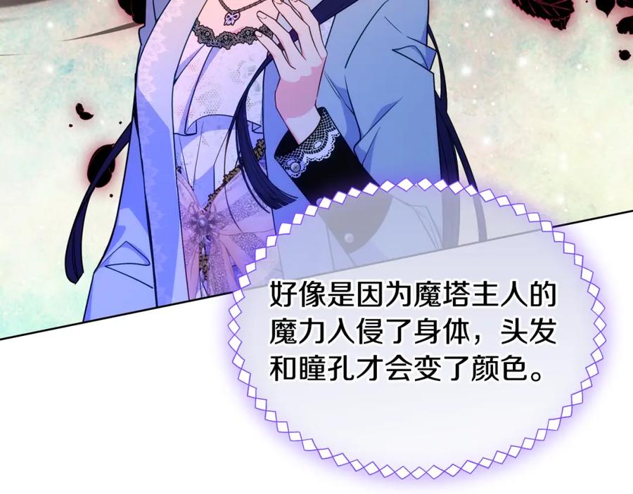 哥哥太单纯了怎么办？ - 第87话 被施了魔法 - 第136张图