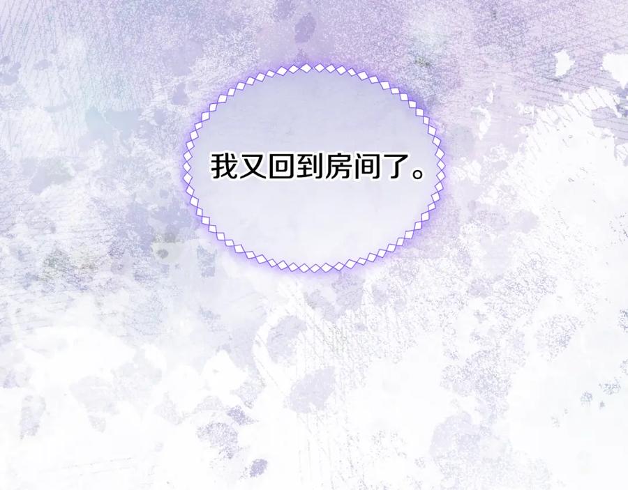 哥哥太单纯了怎么办？ - 第87话 被施了魔法 - 第38张图