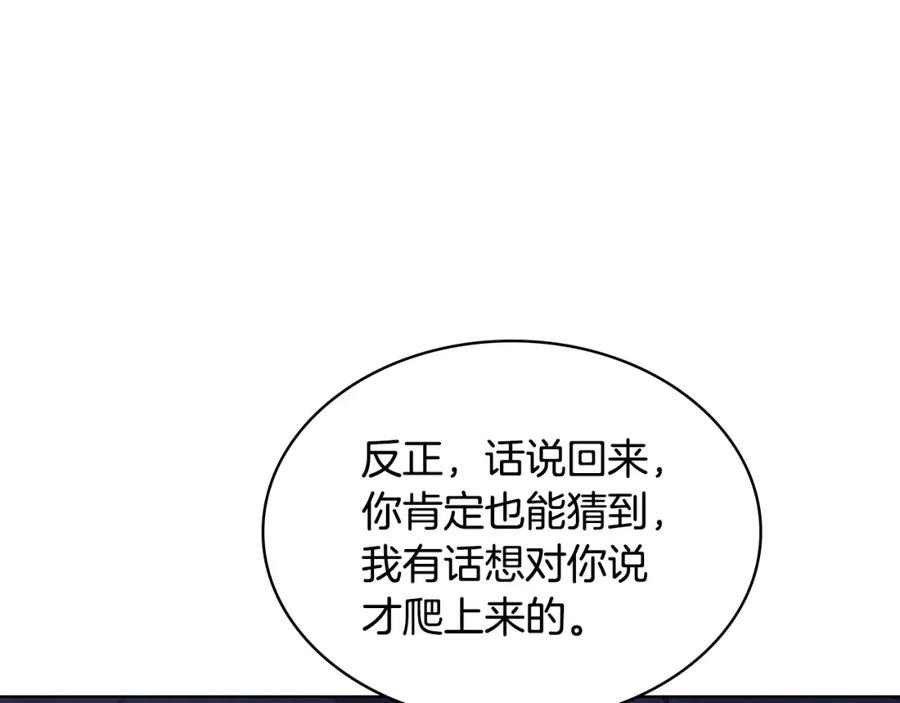 哥哥太单纯了怎么办？ - 第87话 被施了魔法 - 第106张图