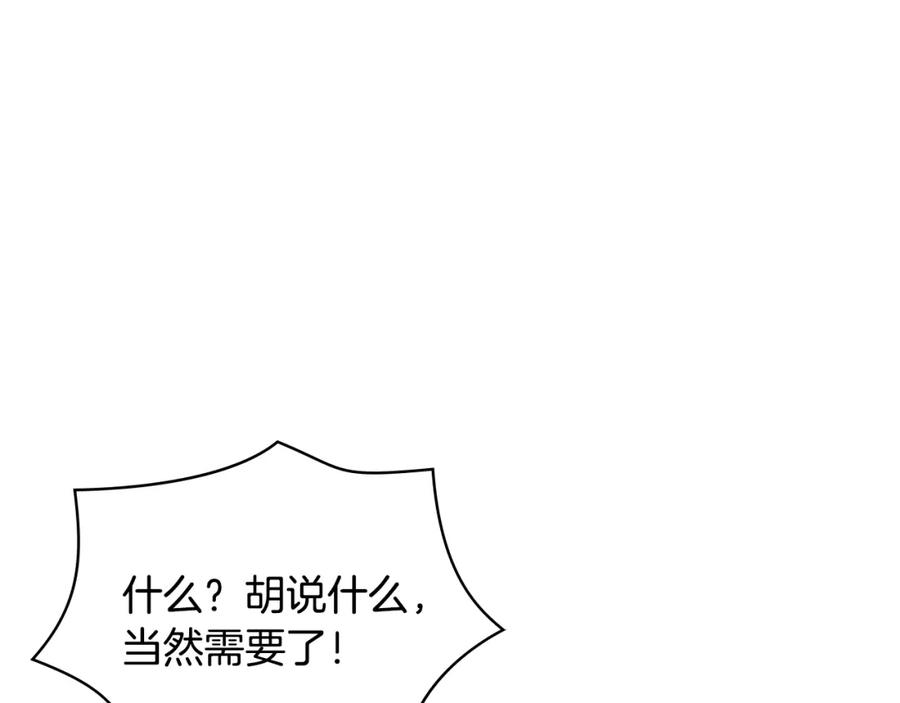 哥哥太单纯了怎么办？ - 第87话 被施了魔法 - 第100张图