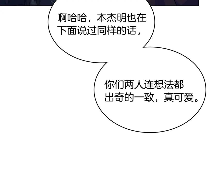 哥哥太单纯了怎么办？ - 第87话 被施了魔法 - 第102张图