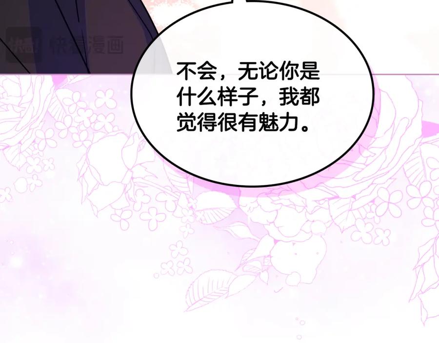 哥哥太单纯了怎么办？ - 第87话 被施了魔法 - 第142张图