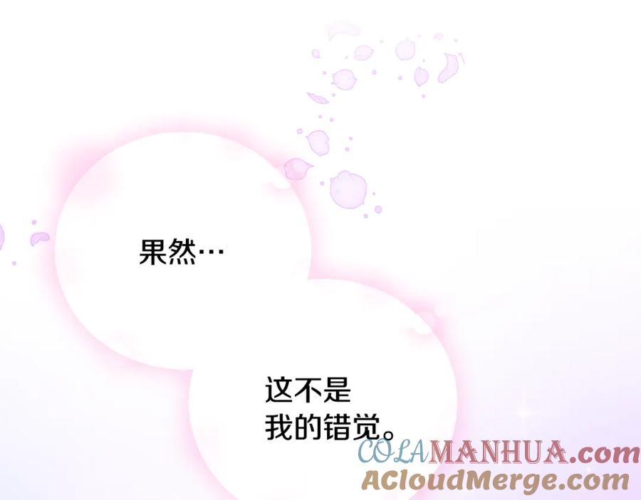 哥哥太单纯了怎么办？ - 第87话 被施了魔法 - 第153张图