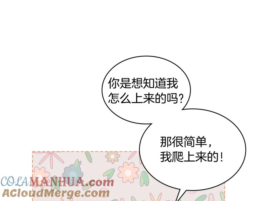 哥哥太单纯了怎么办？ - 第87话 被施了魔法 - 第89张图