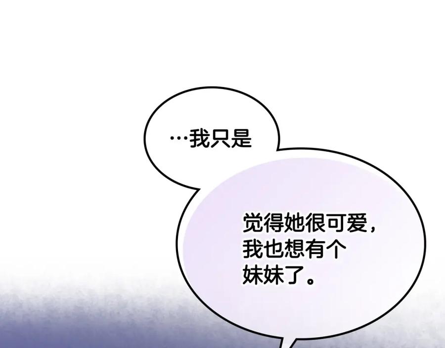 哥哥太单纯了怎么办？ - 第7话 我也想有个妹妹了 - 第104张图